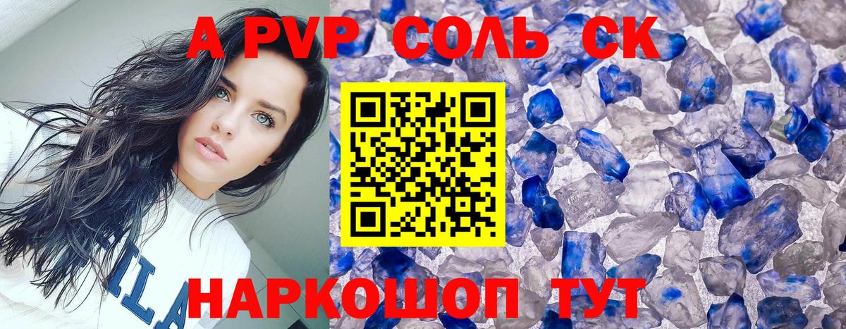 А ПВП Crystall Ревда