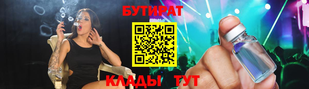 Бутират BDO 33%  Вход с VPN  Ревда 