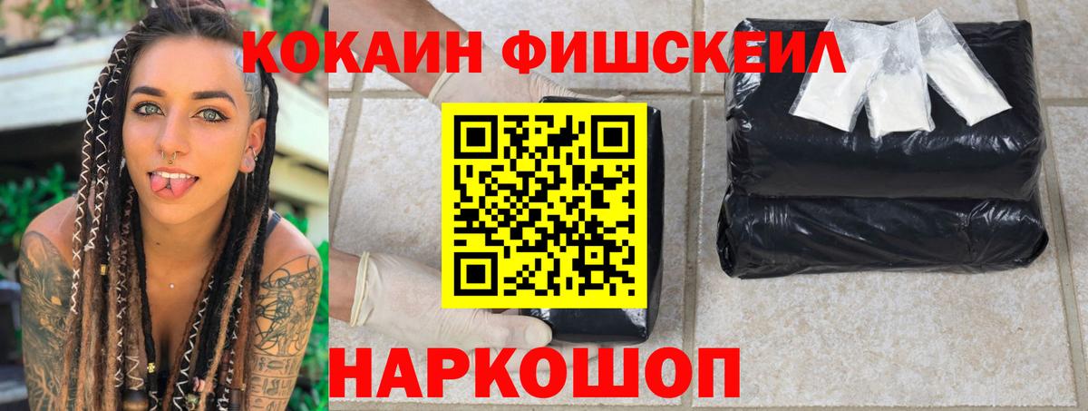 Cocaine Fish Scale Ревда
