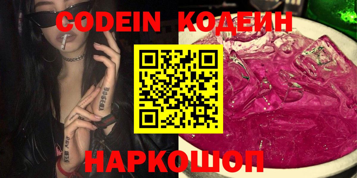 Ревда  Кодеиновый сироп Lean напиток Lean (лин)  Кодеиновый сироп Lean Purple Drank  даркнет сайт  Вход с VPN 