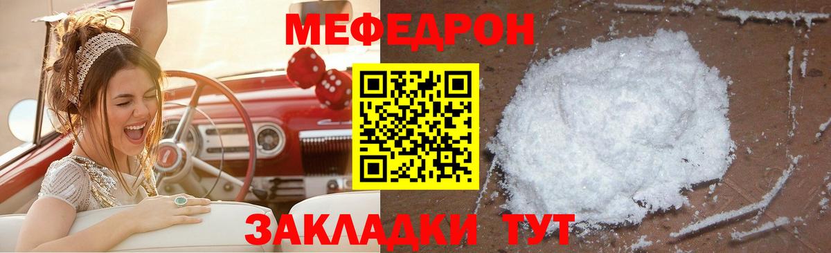 Меф mephedrone  ссылка на мегу сайт  купить  сайты  Вход с VPN  Ревда  Мефедрон 